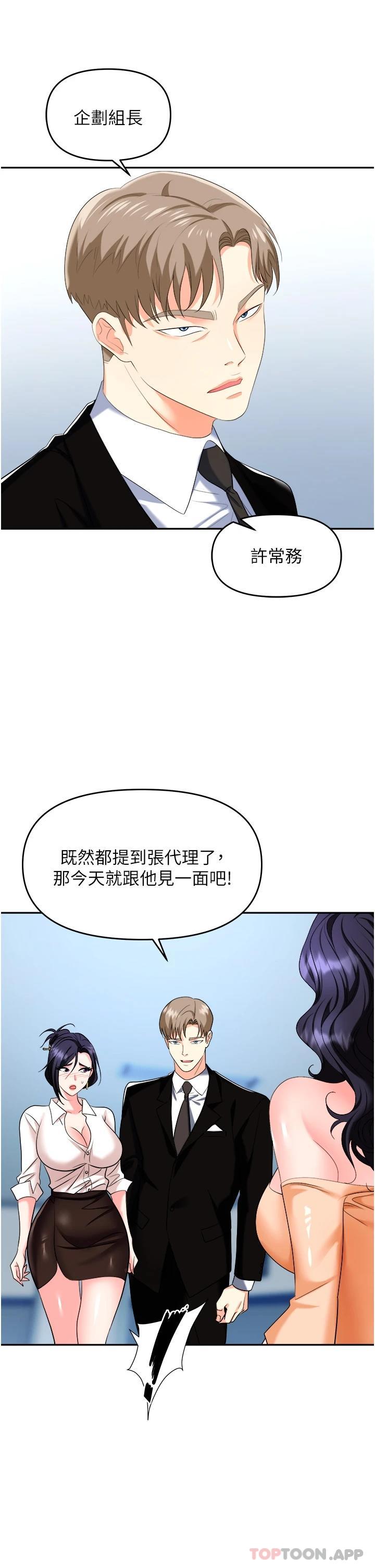 第25话-醋劲大发的猛兽-职场陷阱-HOYA,朴敏（第10张）
