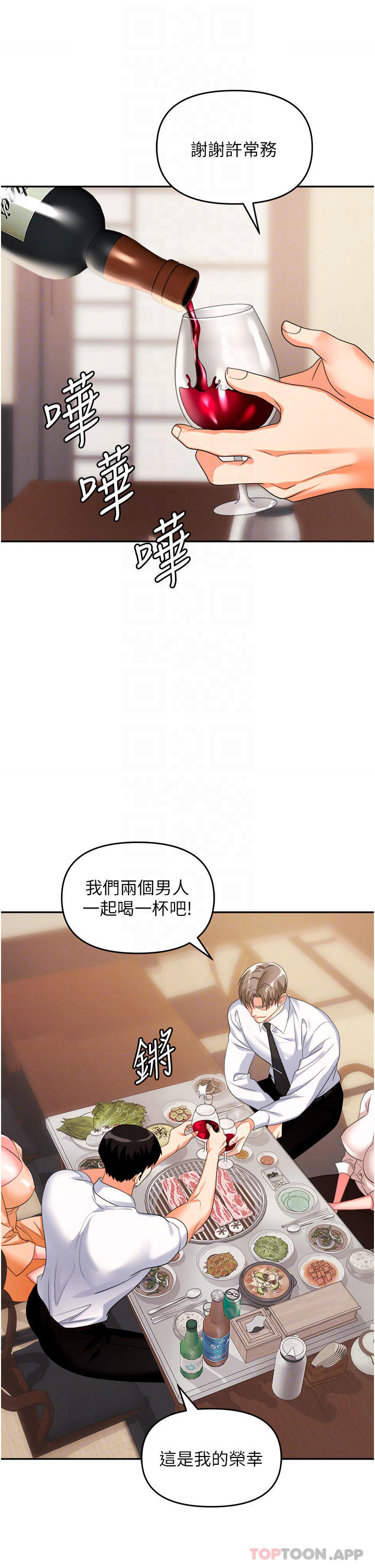 第25话-醋劲大发的猛兽-职场陷阱-HOYA,朴敏（第17张）