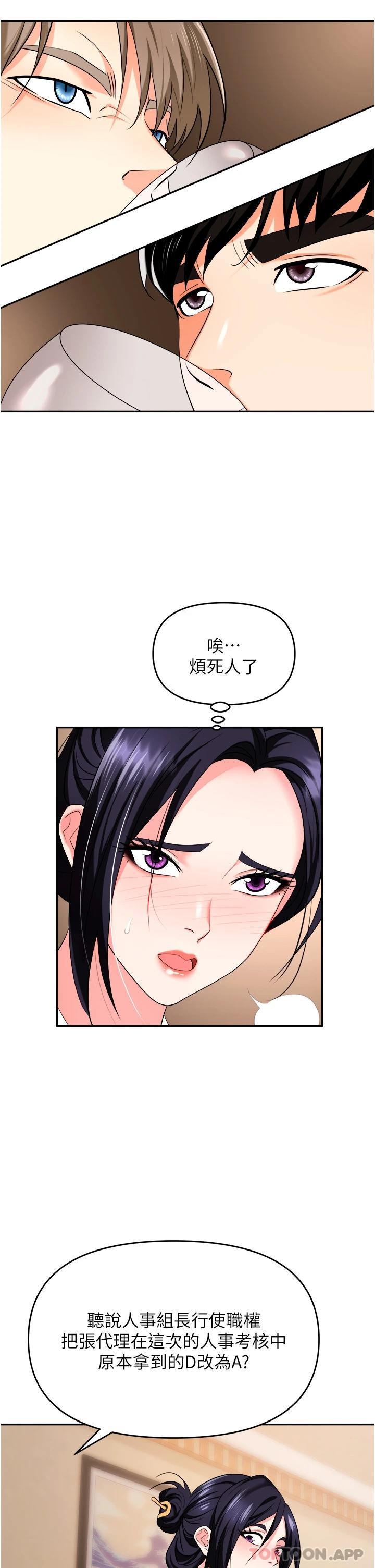 第25话-醋劲大发的猛兽-职场陷阱-HOYA,朴敏（第18张）