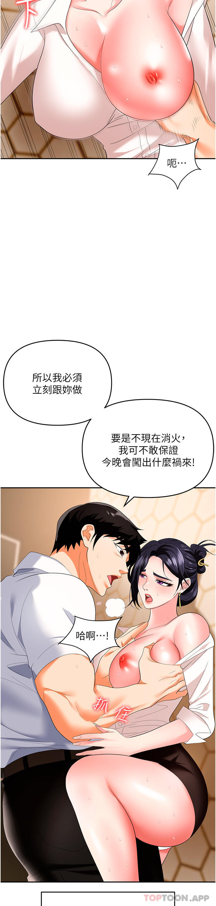 第26话-偷吃的感觉怎么样-职场陷阱-HOYA,朴敏（第2张）
