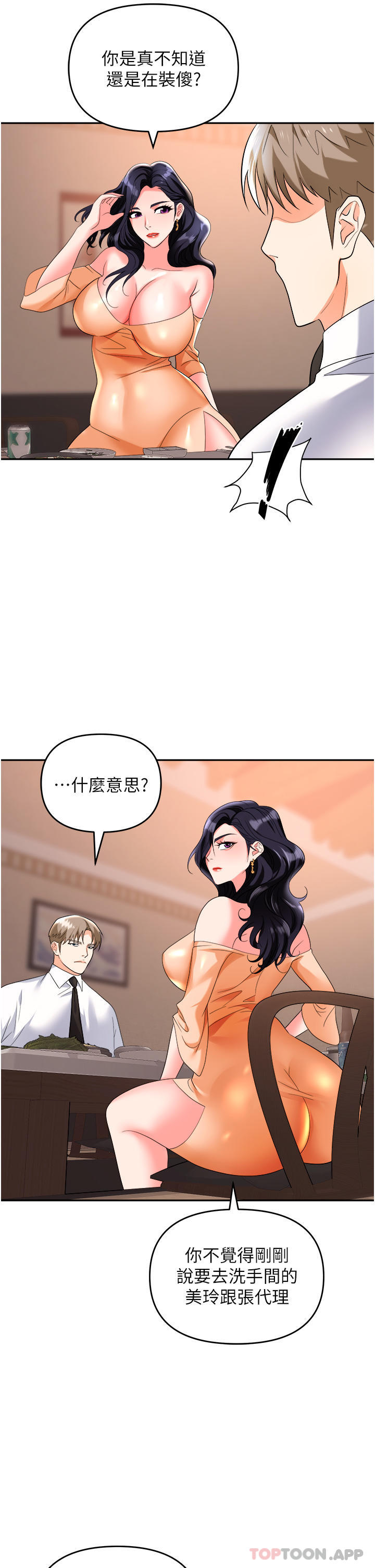第26话-偷吃的感觉怎么样-职场陷阱-HOYA,朴敏（第21张）