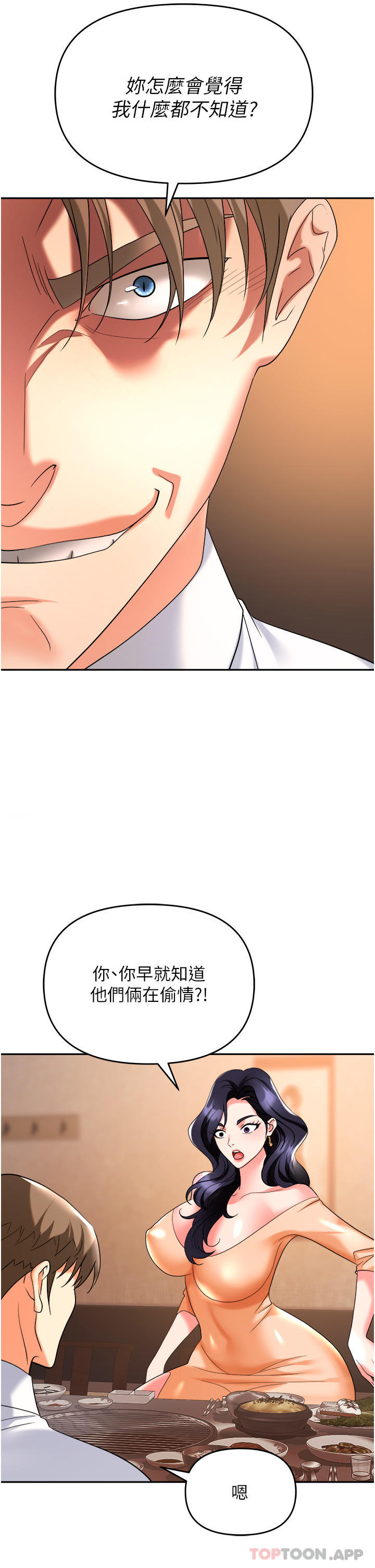第26话-偷吃的感觉怎么样-职场陷阱-HOYA,朴敏（第23张）