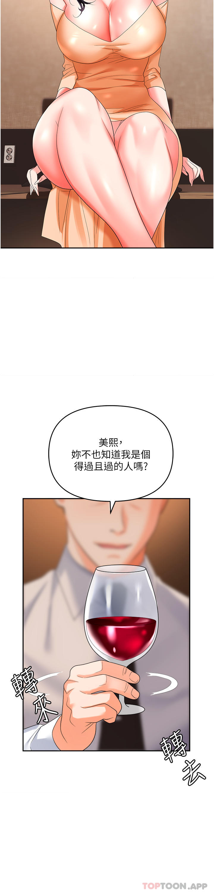 第26话-偷吃的感觉怎么样-职场陷阱-HOYA,朴敏（第26张）