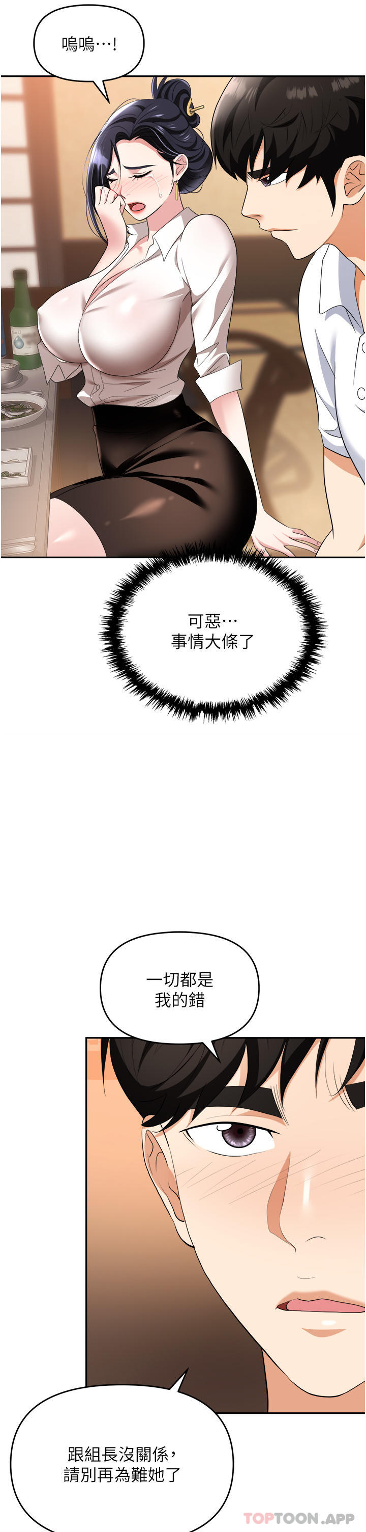 第27话-你老婆的鲍鱼真美味-职场陷阱-HOYA,朴敏（第11张）