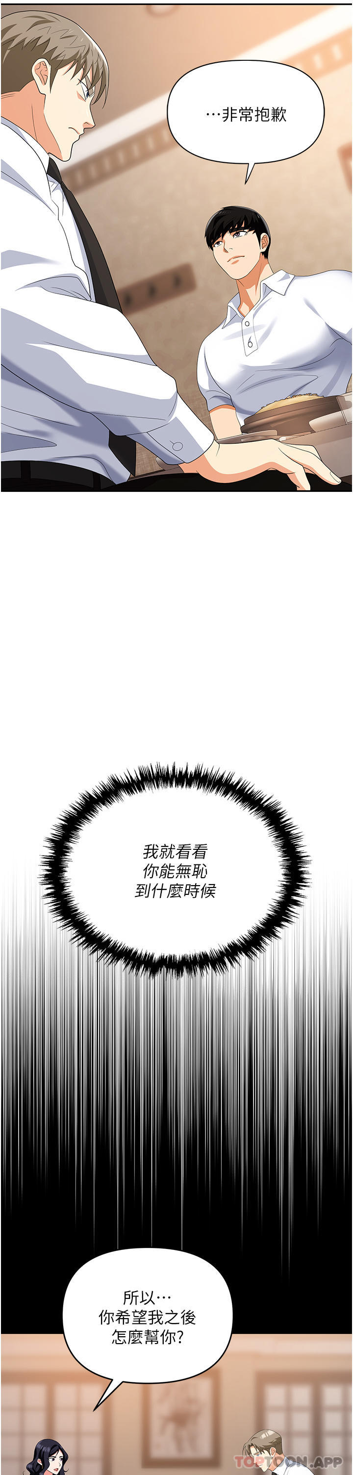 第27话-你老婆的鲍鱼真美味-职场陷阱-HOYA,朴敏（第14张）