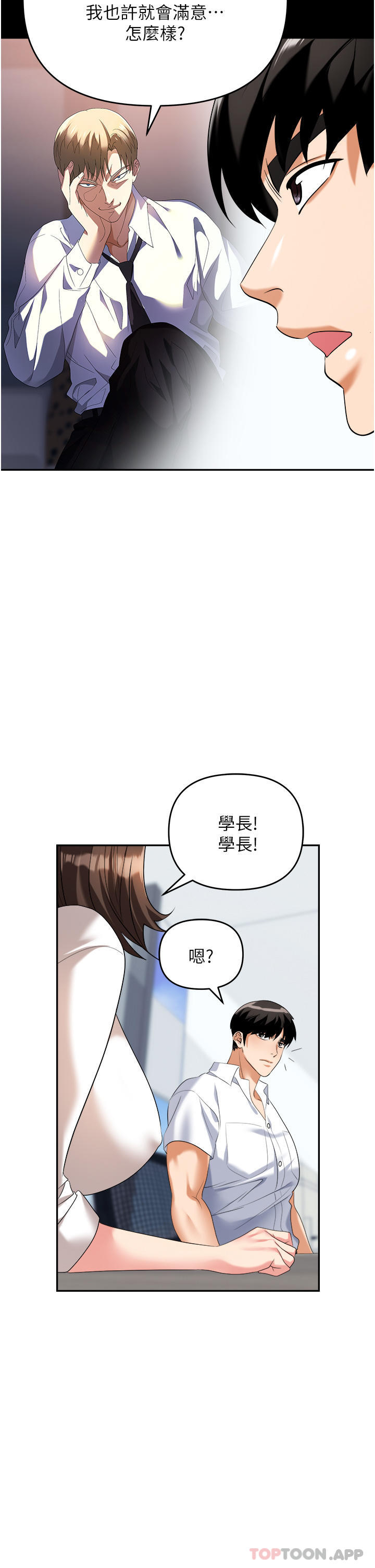 第30话-学长，你太快了…-职场陷阱-HOYA,朴敏（第7张）