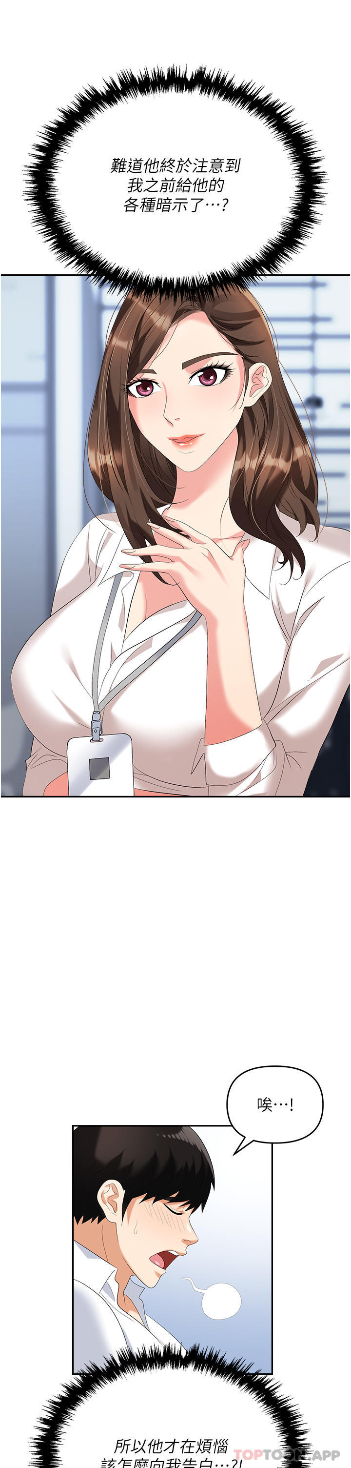 第30话-学长，你太快了&hellip;-职场陷阱-HOYA,朴敏（第13张）