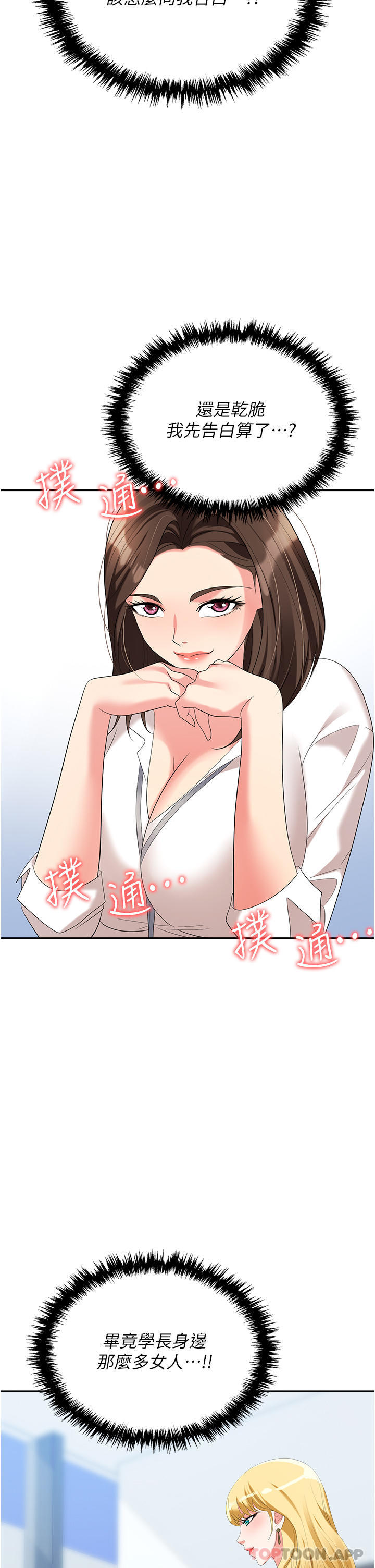 第30话-学长，你太快了&hellip;-职场陷阱-HOYA,朴敏（第14张）