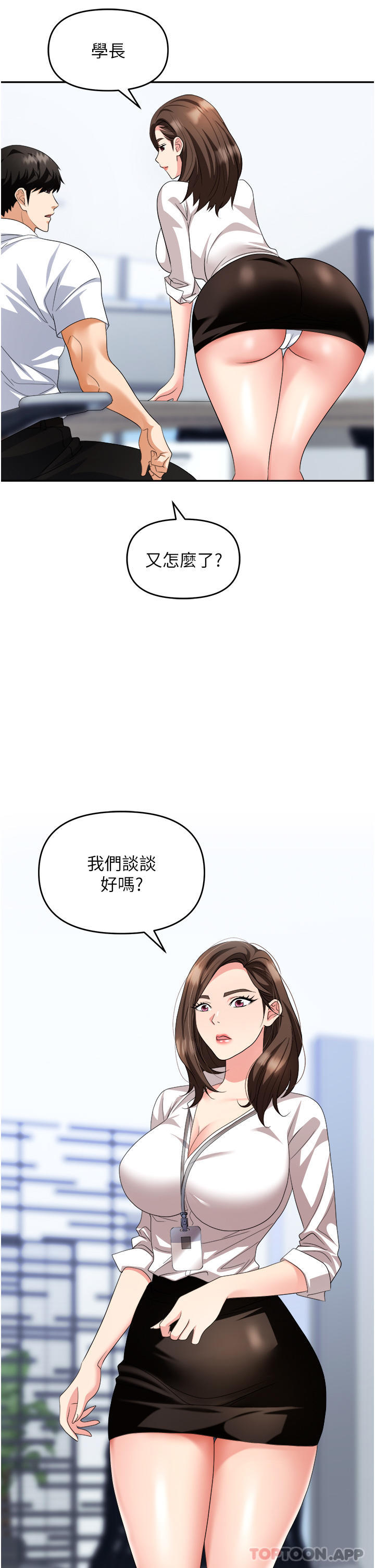 第30话-学长，你太快了&hellip;-职场陷阱-HOYA,朴敏（第16张）