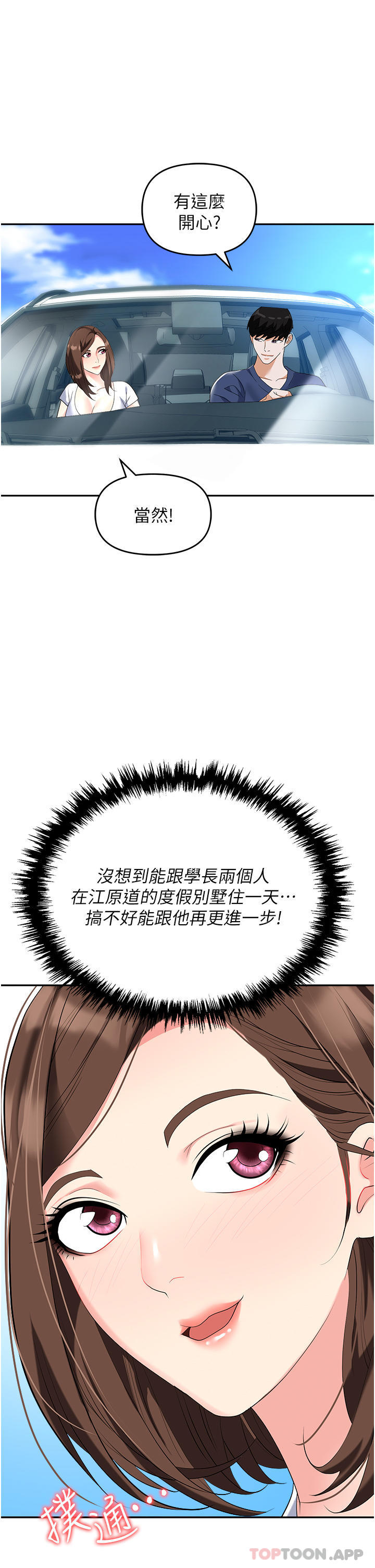 第31话-在泳池打炮-职场陷阱-HOYA,朴敏（第5张）