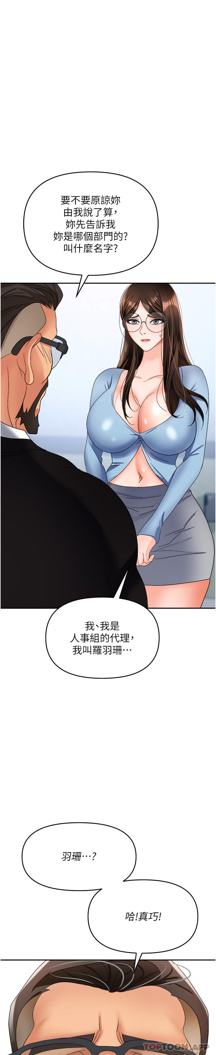 第36话-灵巧小舌的烫伤治疗-职场陷阱-HOYA,朴敏（第1张）