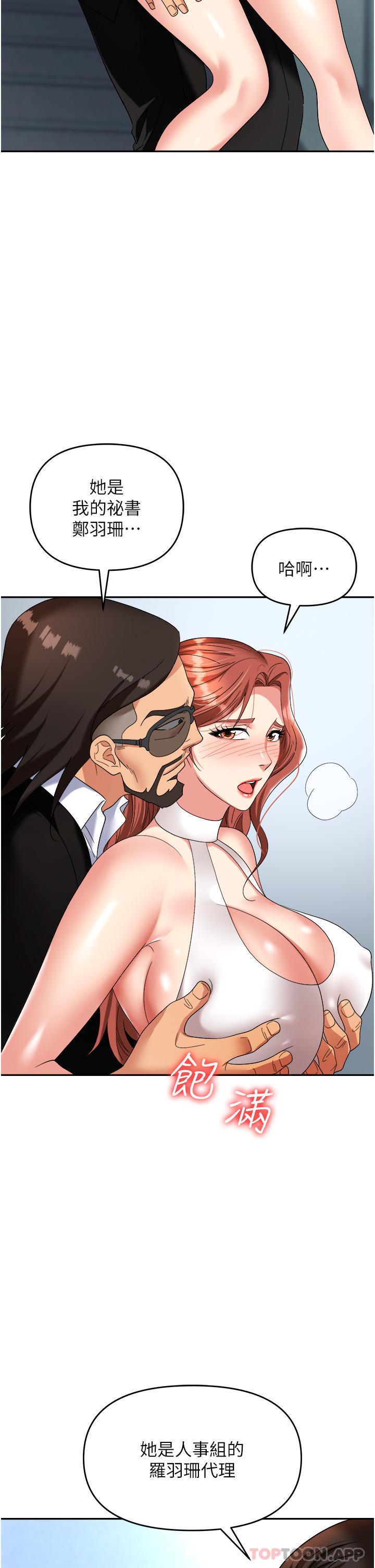 第36话-灵巧小舌的烫伤治疗-职场陷阱-HOYA,朴敏（第8张）