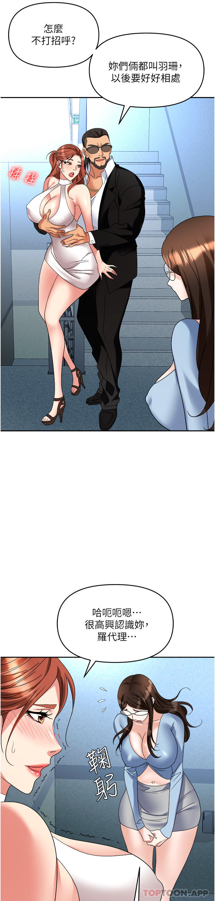 第36话-灵巧小舌的烫伤治疗-职场陷阱-HOYA,朴敏（第10张）