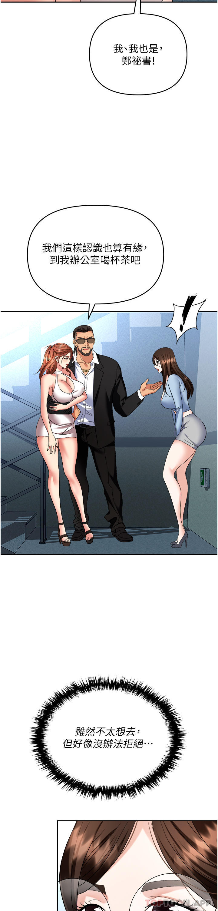 第36话-灵巧小舌的烫伤治疗-职场陷阱-HOYA,朴敏（第11张）