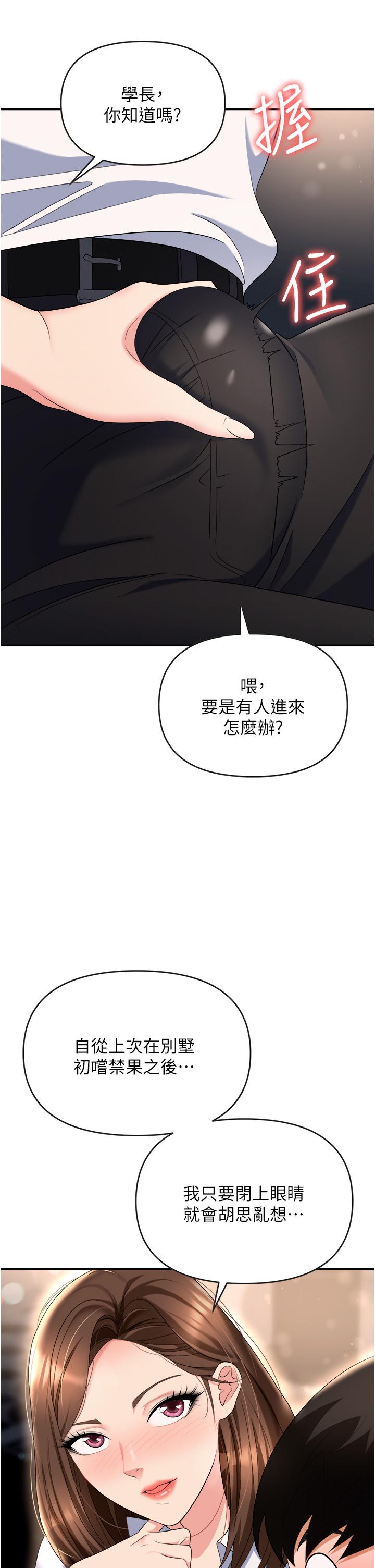 第48话-开发处女的后庭-职场陷阱-HOYA,朴敏（第20张）
