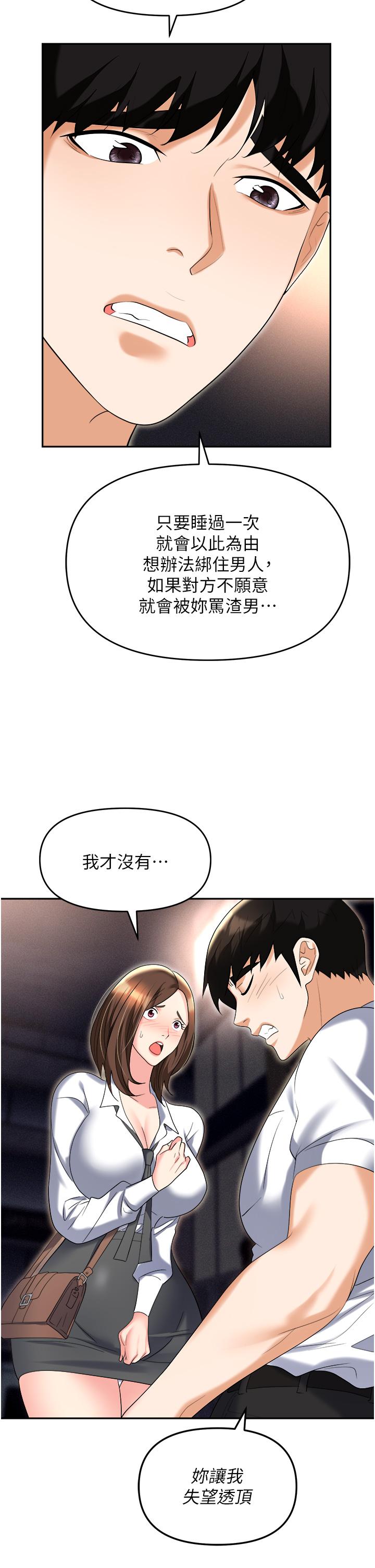 第53话-粗暴的深喉咙-职场陷阱-HOYA,朴敏（第19张）
