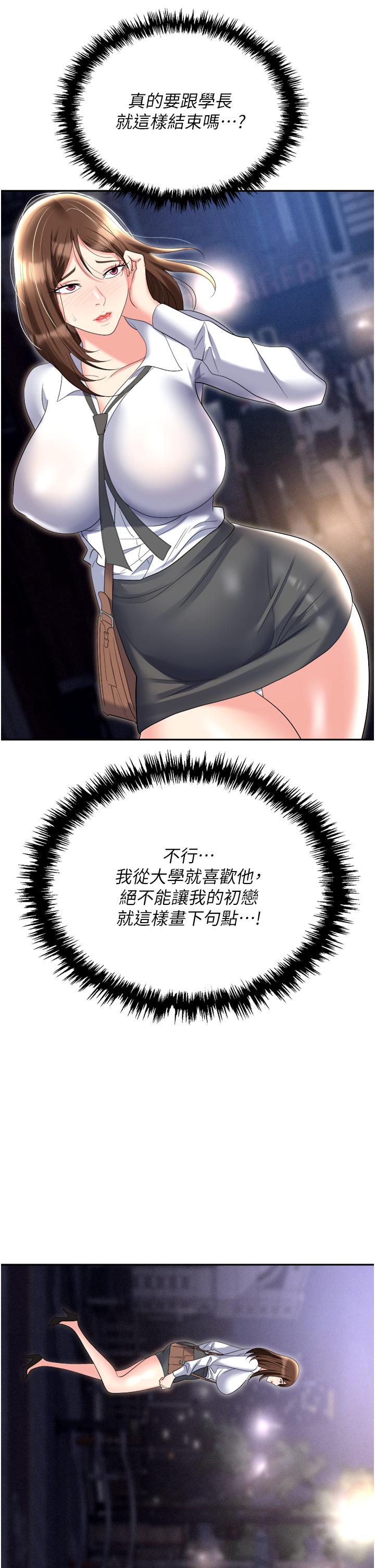 第53话-粗暴的深喉咙-职场陷阱-HOYA,朴敏（第21张）