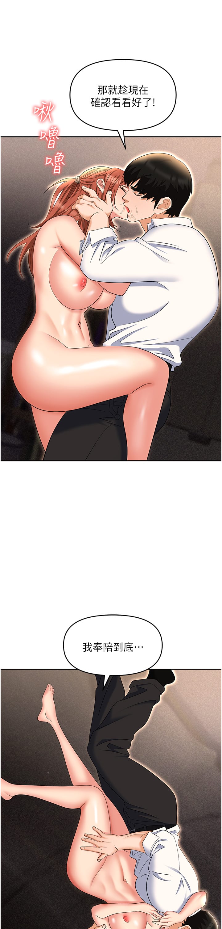 第56话-让人欲仙欲死的紧緻后庭-职场陷阱-HOYA,朴敏（第33张）