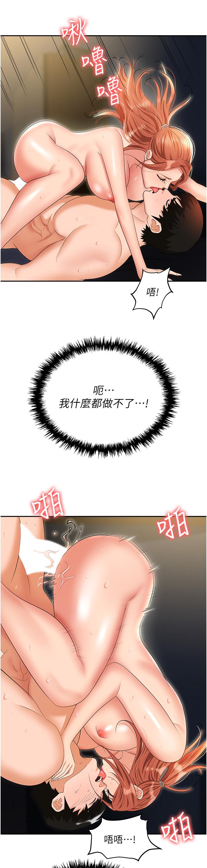 第57话-插菊花的销魂快感-职场陷阱-HOYA,朴敏（第11张）