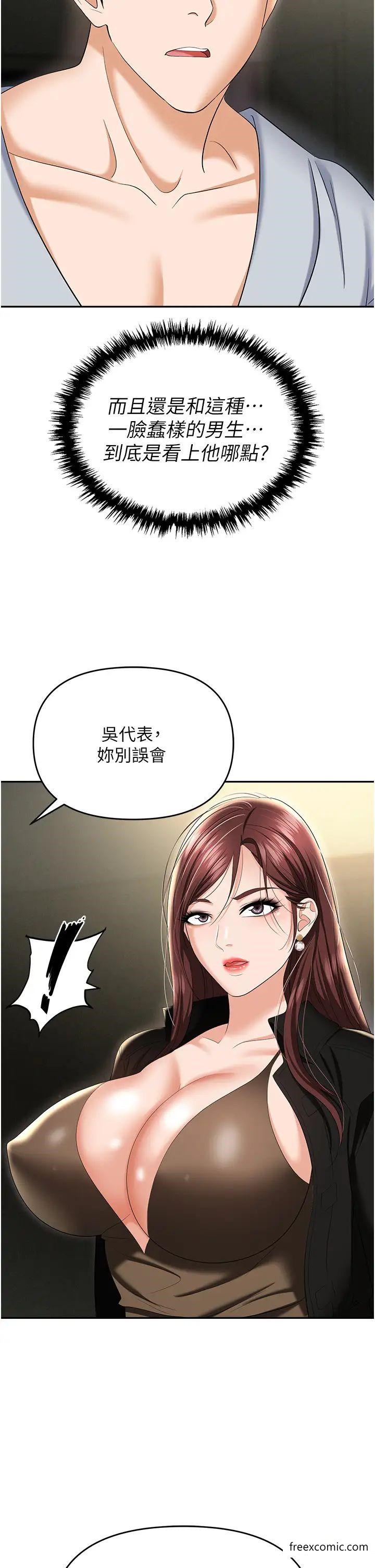 第67话-酒池肉林-深入她的喉咙-职场陷阱-HOYA,朴敏（第15张）