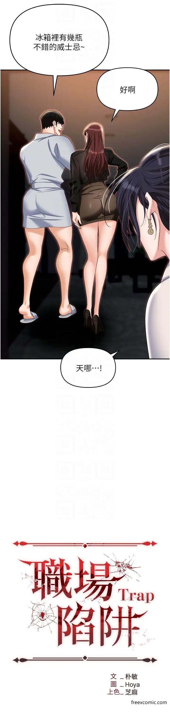 第67话-酒池肉林-深入她的喉咙-职场陷阱-HOYA,朴敏（第29张）