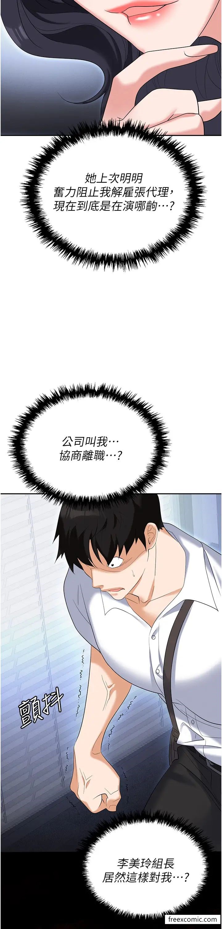 第72话-被同一招喷到满脸都是-职场陷阱-HOYA,朴敏（第21张）