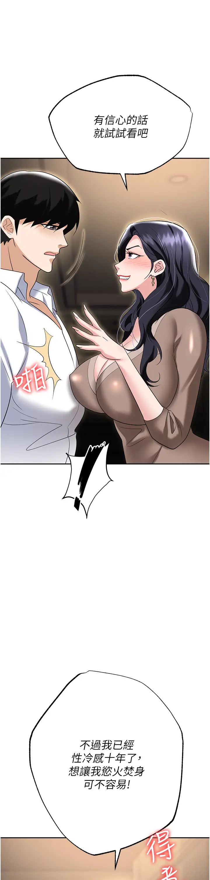 第75话-不停喷水的组长-职场陷阱-HOYA,朴敏（第1张）