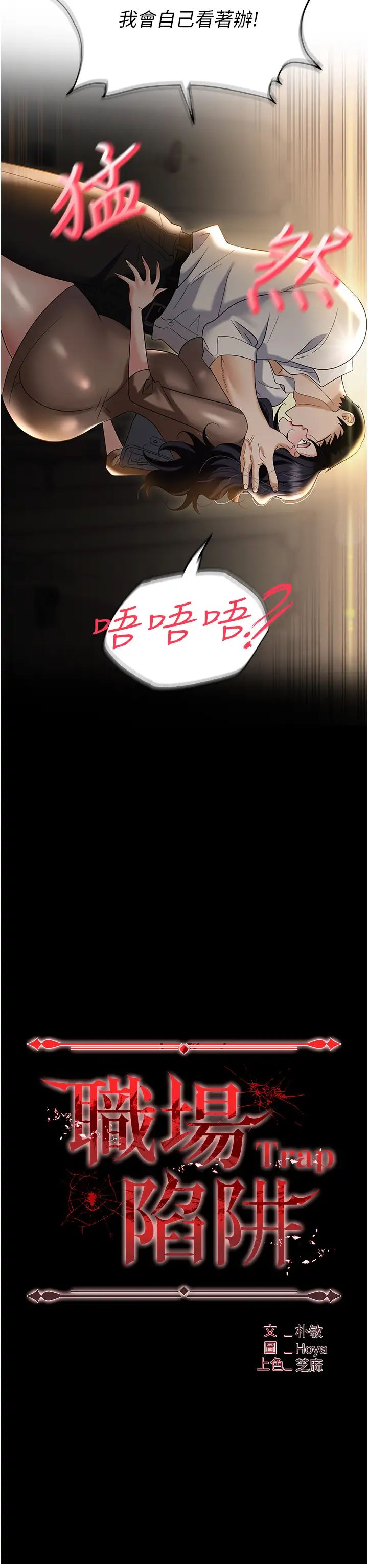 第75话-不停喷水的组长-职场陷阱-HOYA,朴敏（第3张）