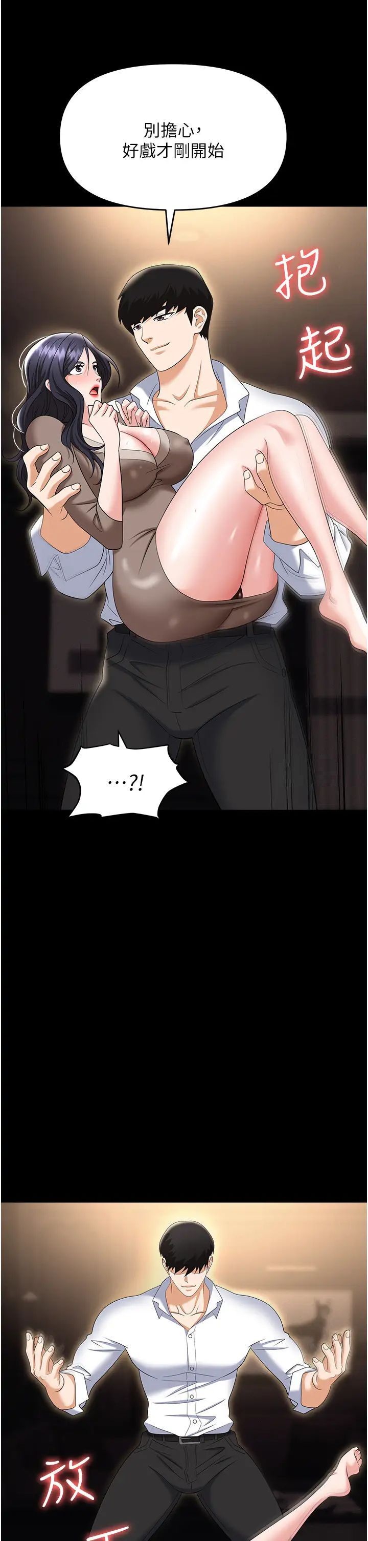 第75话-不停喷水的组长-职场陷阱-HOYA,朴敏（第11张）