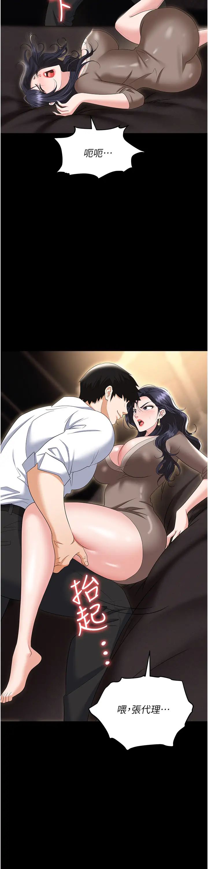 第75话-不停喷水的组长-职场陷阱-HOYA,朴敏（第12张）