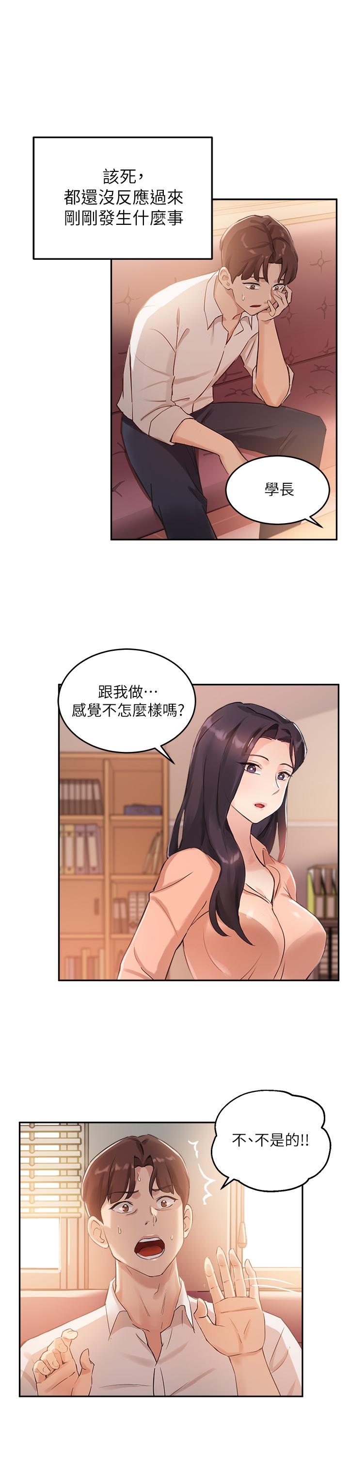 第5话-女大生的专属指导-指导女大生-Young Gun,橘皮（第20张）