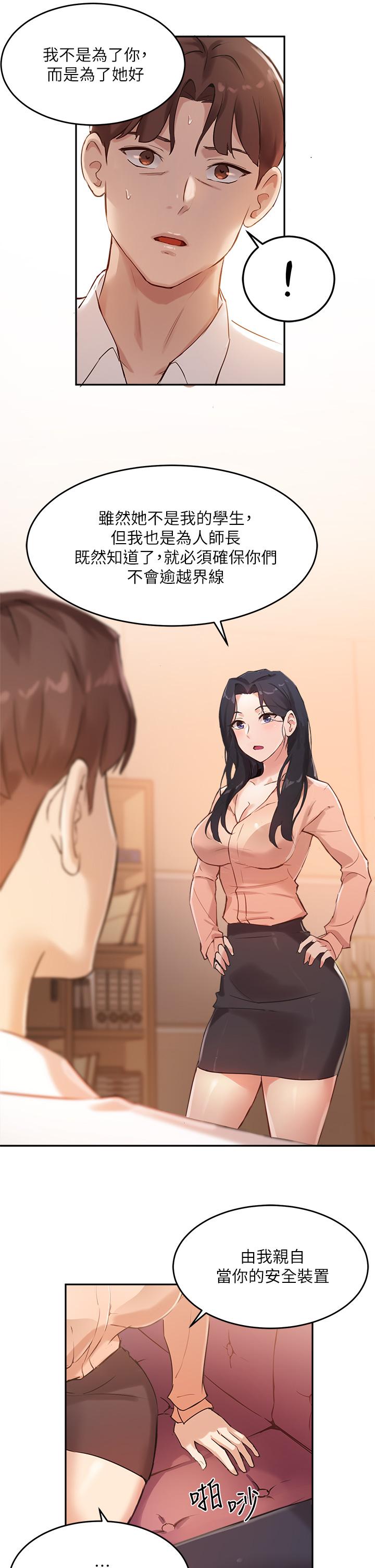 第5话-女大生的专属指导-指导女大生-Young Gun,橘皮（第23张）