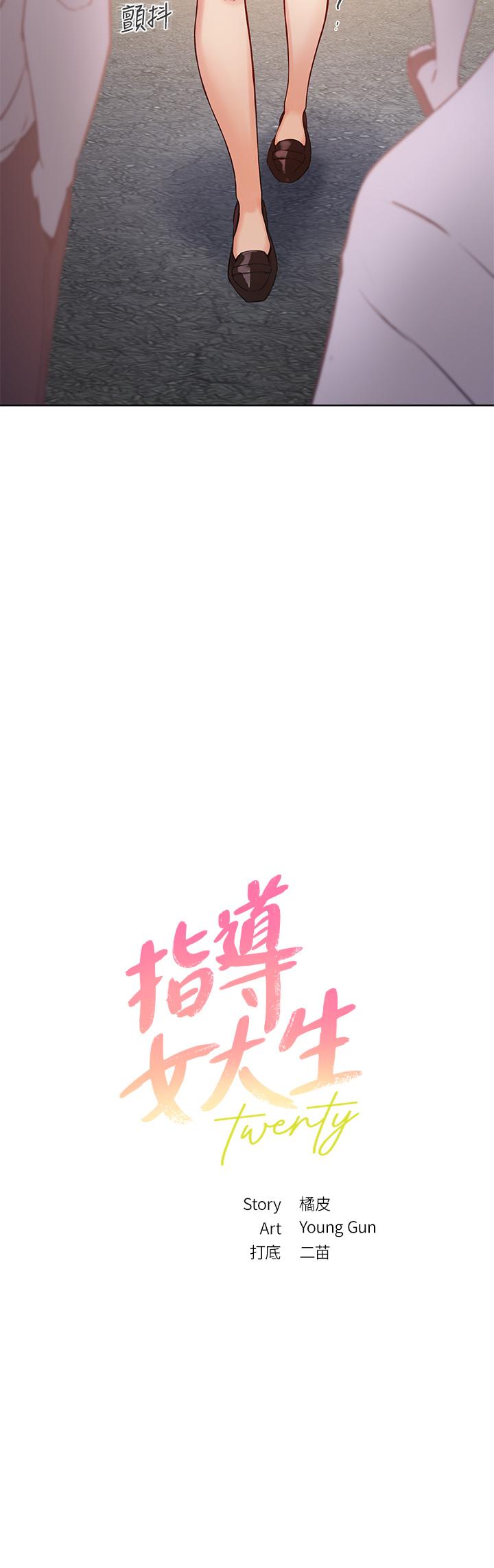 第6话-第一堂课，羞耻感-指导女大生-Young Gun,橘皮（第3张）