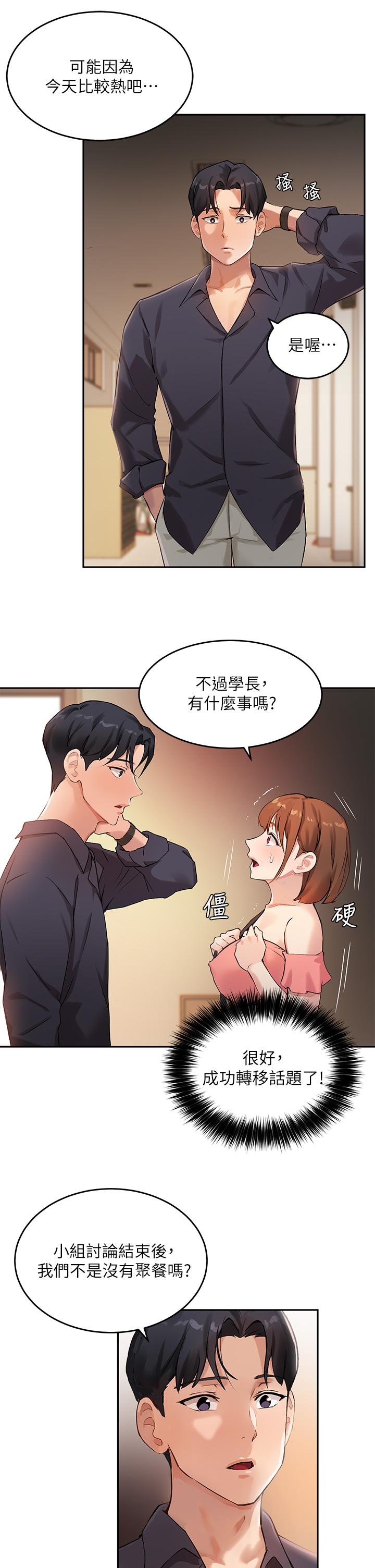 第7话-光是摸你就兴奋了吗-指导女大生-Young Gun,橘皮（第7张）