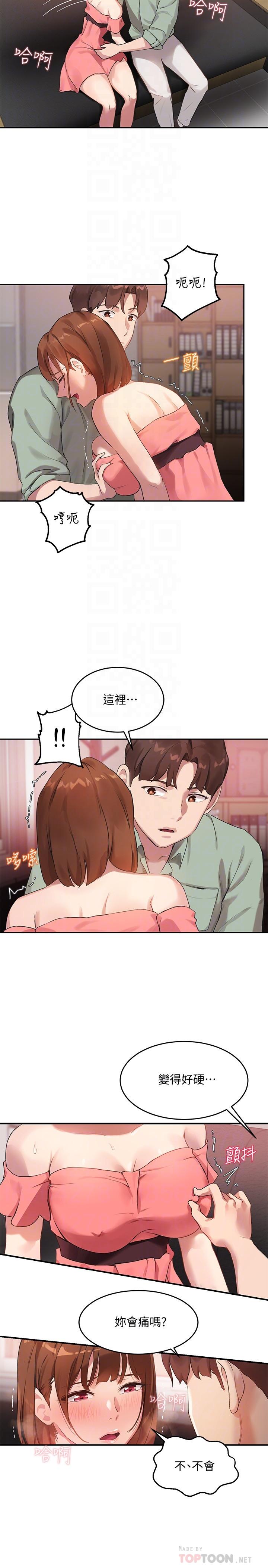 第8话-教授可以从后面吗-指导女大生-Young Gun,橘皮（第4张）