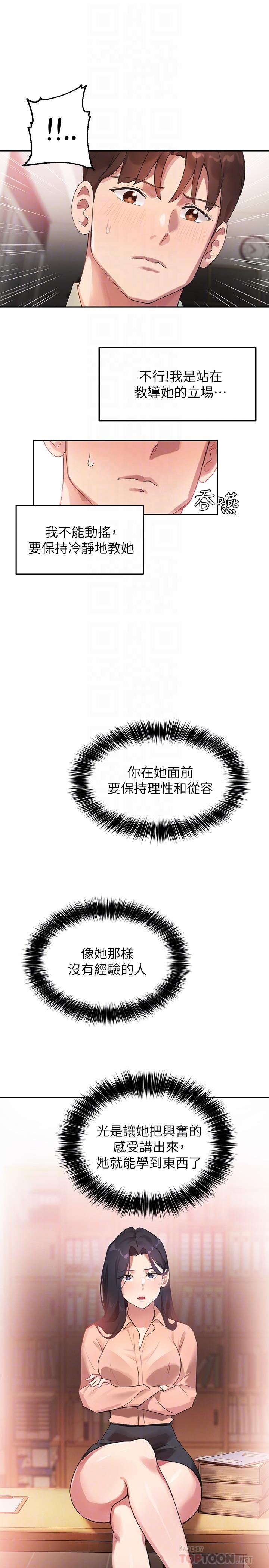 第8话-教授可以从后面吗-指导女大生-Young Gun,橘皮（第6张）