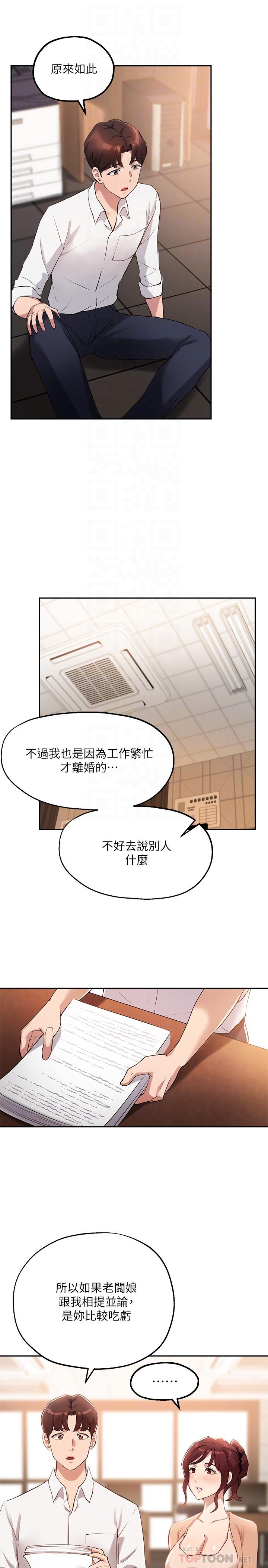 第13话-老闆娘积累已久的渴望-指导女大生-Young Gun,橘皮（第6张）