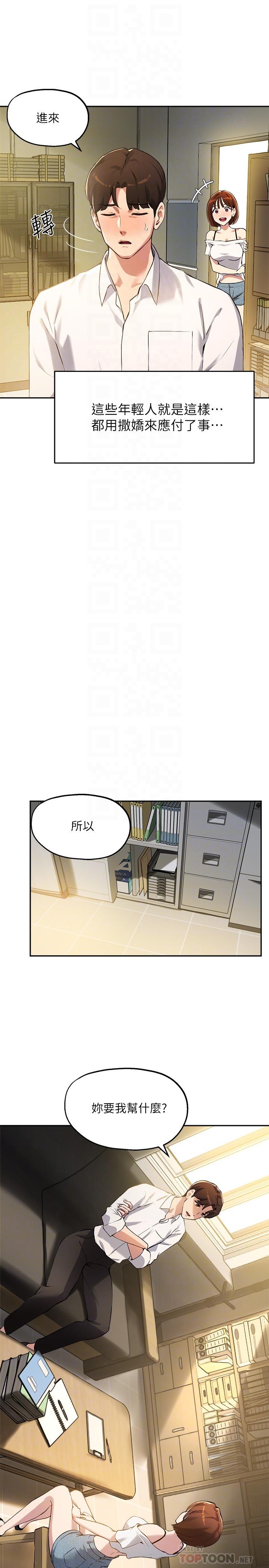 第15话-我想看教授的那里-指导女大生-Young Gun,橘皮（第10张）