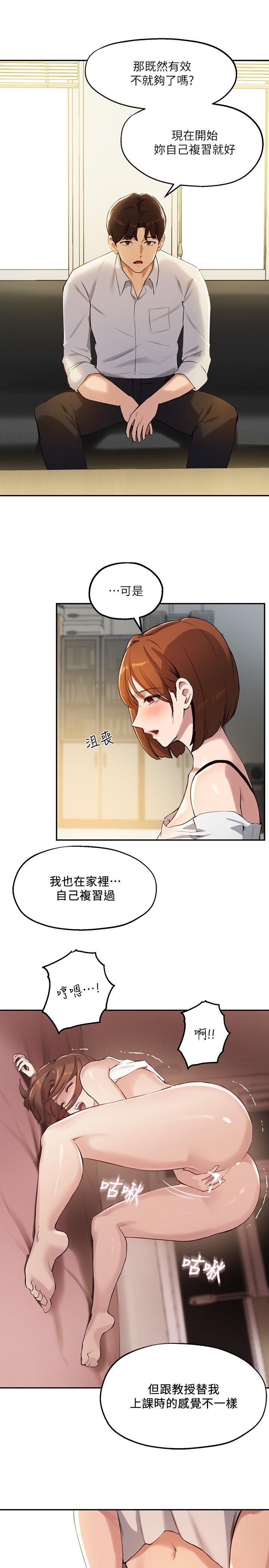 第15话-我想看教授的那里-指导女大生-Young Gun,橘皮（第13张）