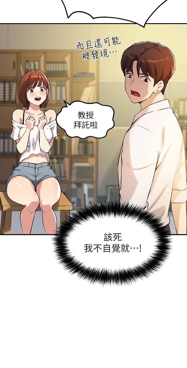 第15话-我想看教授的那里-指导女大生-Young Gun,橘皮（第15张）