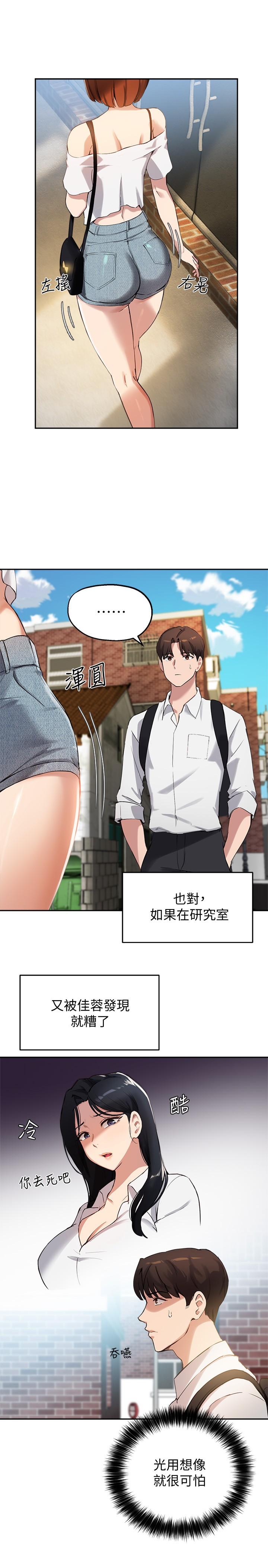 第15话-我想看教授的那里-指导女大生-Young Gun,橘皮（第25张）