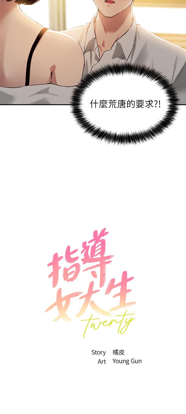 第16话-游走禁忌边缘的两人-指导女大生-Young Gun,橘皮（第3张）