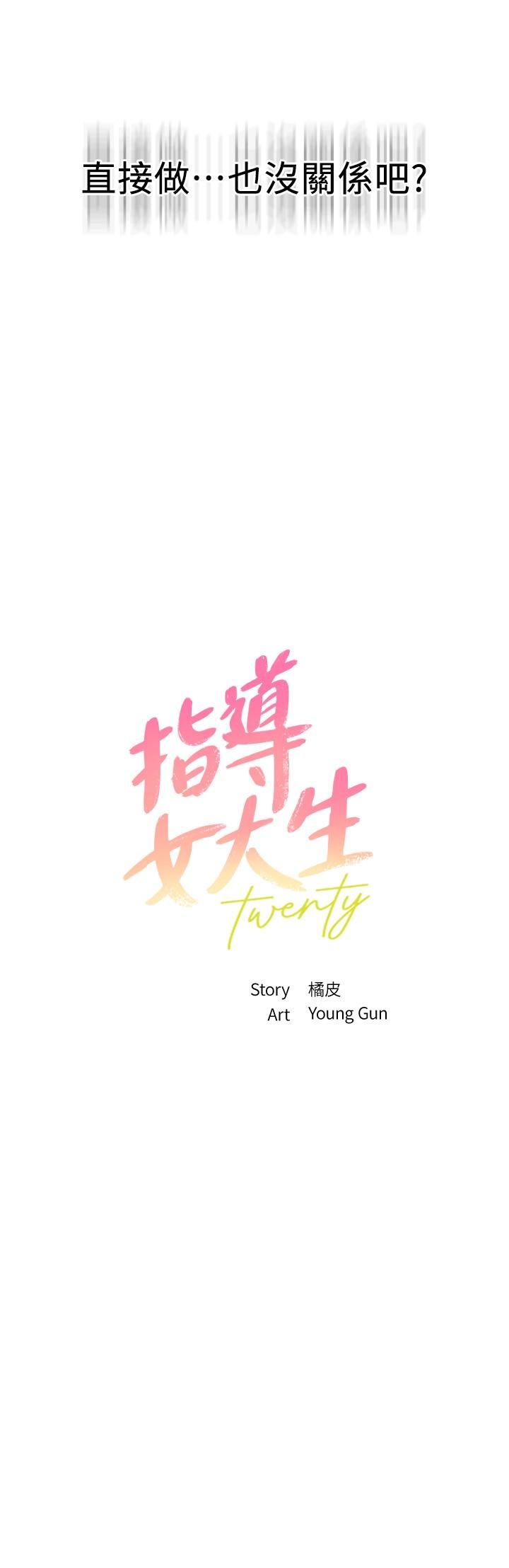 第18话-叫到邻居都听见了-指导女大生-Young Gun,橘皮（第2张）