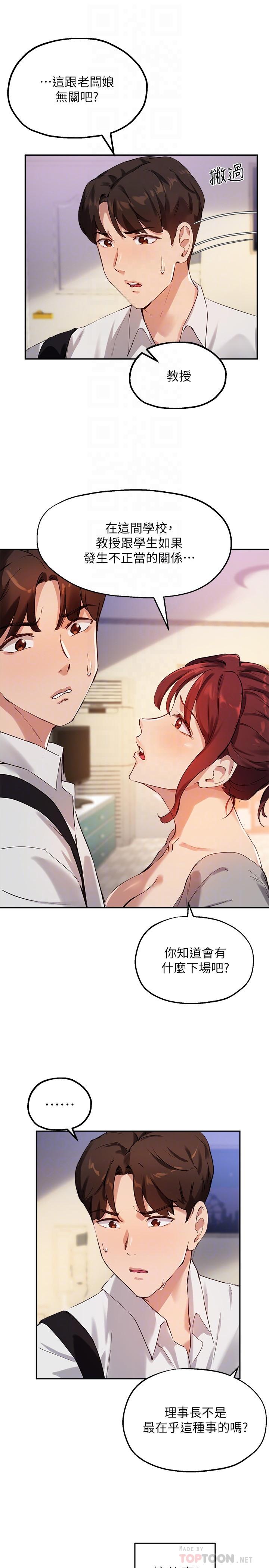 第19话-扑倒我吧，教授-指导女大生-Young Gun,橘皮（第6张）