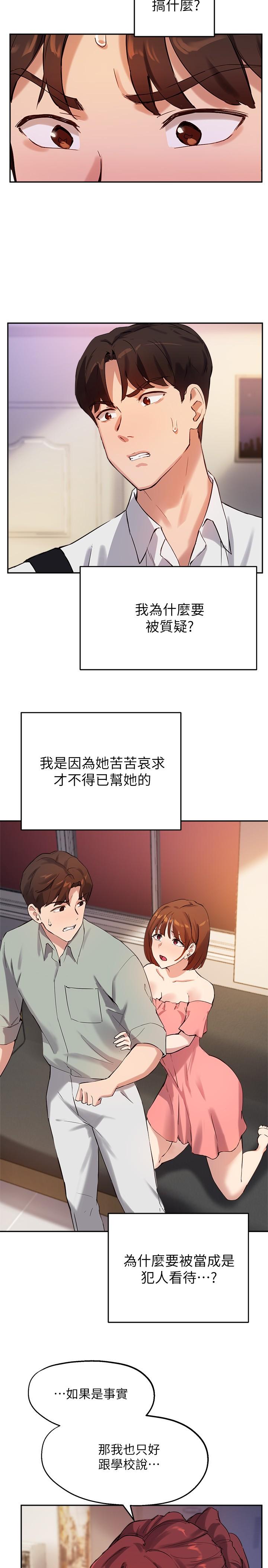 第19话-扑倒我吧，教授-指导女大生-Young Gun,橘皮（第7张）