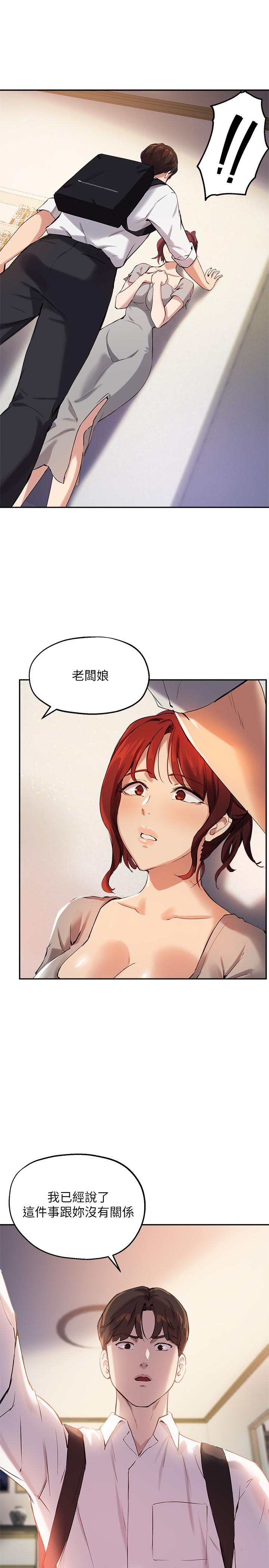 第19话-扑倒我吧，教授-指导女大生-Young Gun,橘皮（第9张）