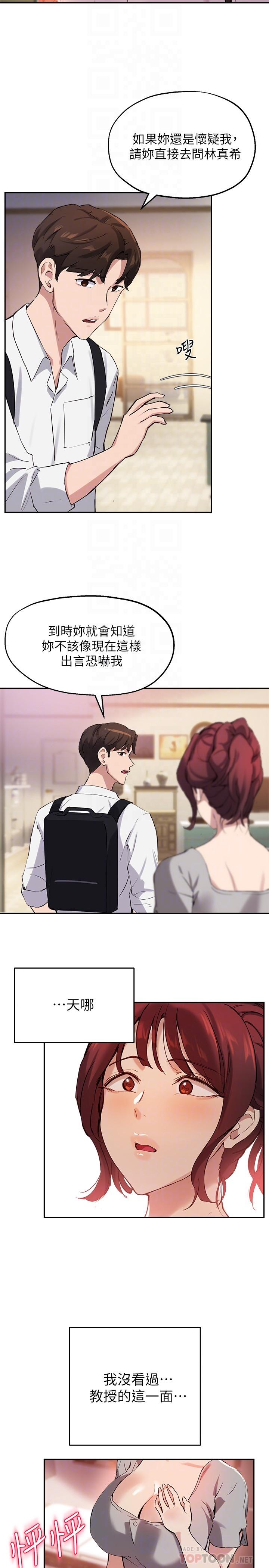 第19话-扑倒我吧，教授-指导女大生-Young Gun,橘皮（第10张）