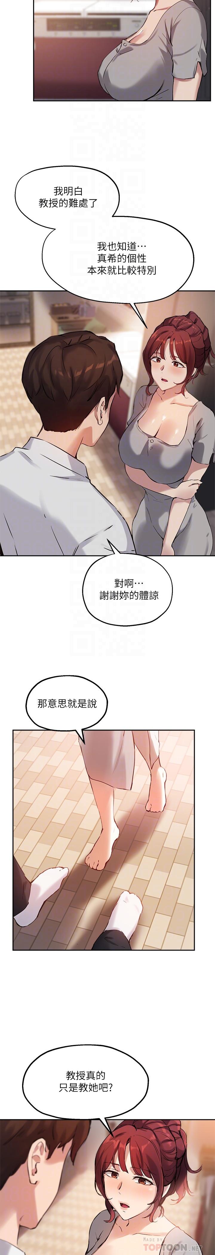 第19话-扑倒我吧，教授-指导女大生-Young Gun,橘皮（第16张）