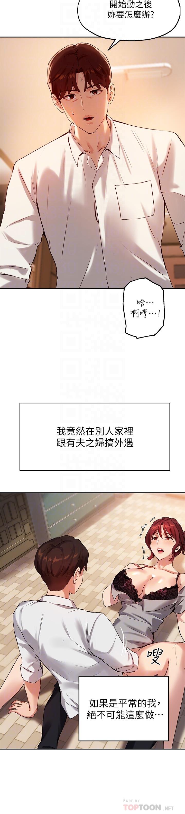 第20话-这次换我动-指导女大生-Young Gun,橘皮（第6张）