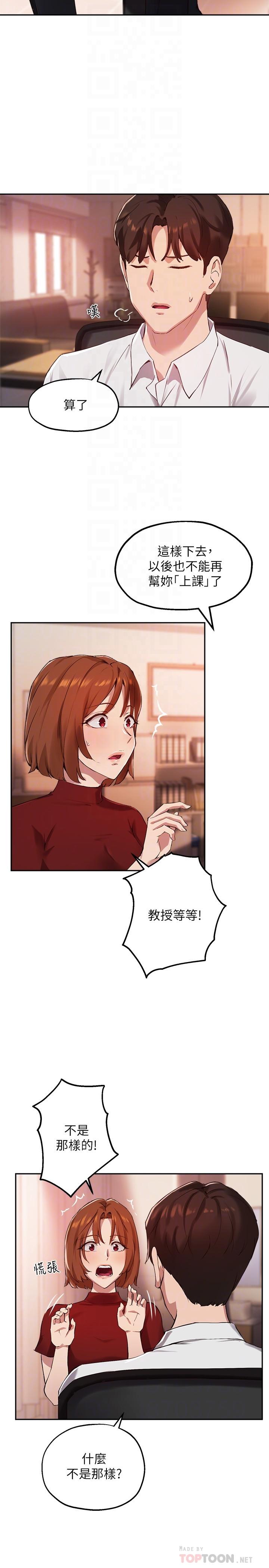 第23话-第一次只想给教授-指导女大生-Young Gun,橘皮（第4张）